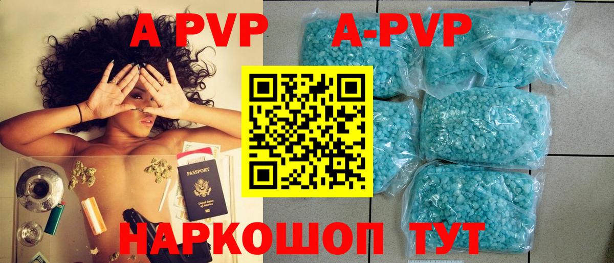 Чапаевск  А ПВП кристаллы  Вход с VPN  Alfa_PVP кристаллы 