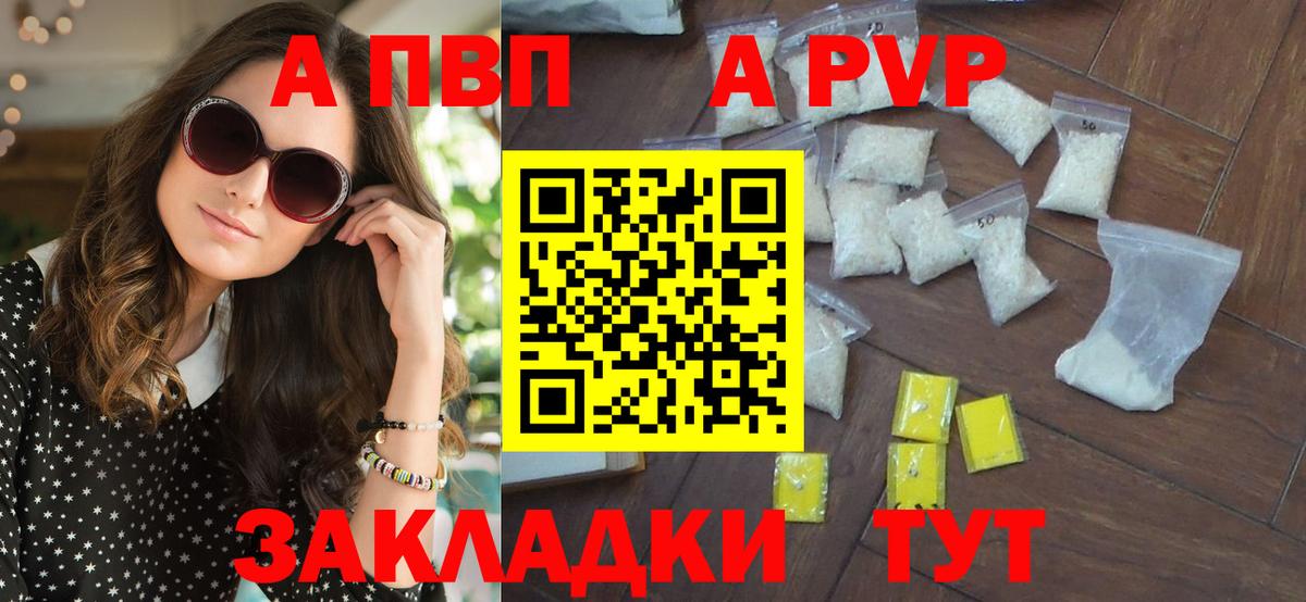 Альфа ПВП кристаллы Чапаевск