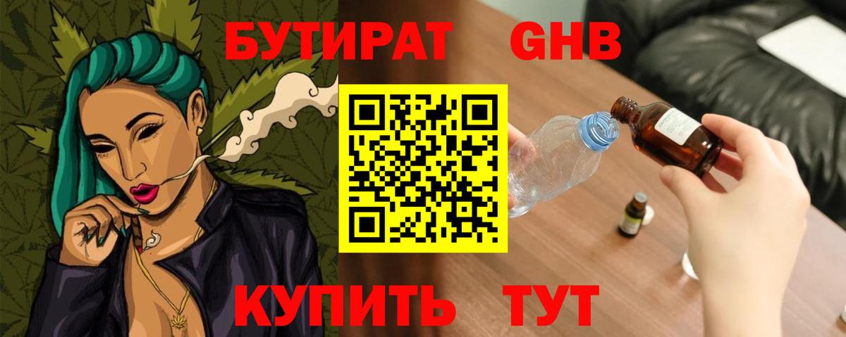 БУТИРАТ буратино Чапаевск