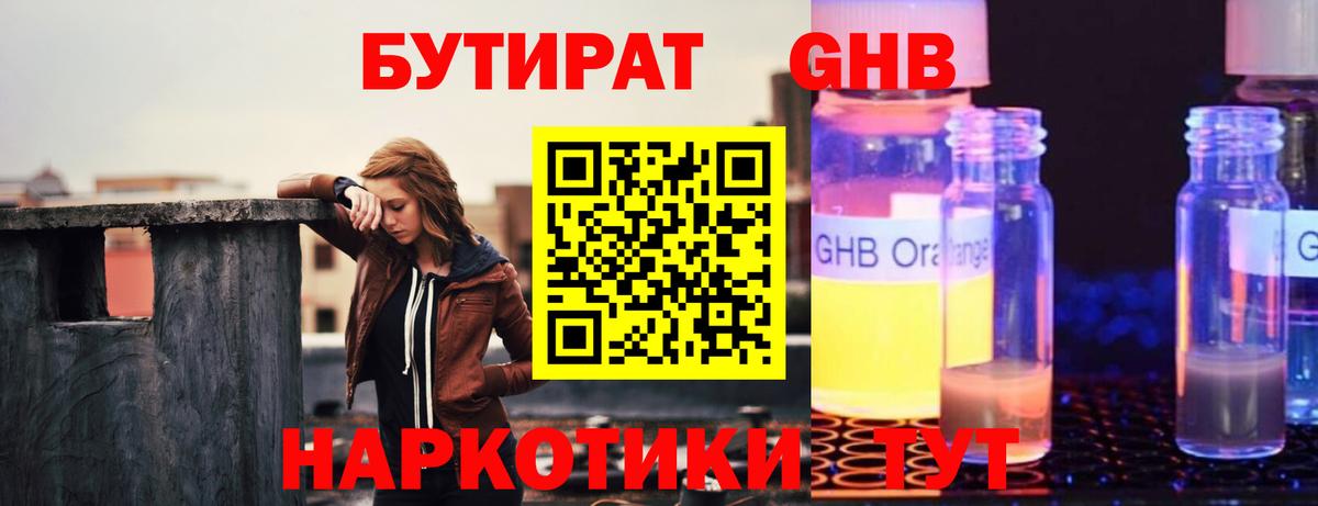 Бутират 99%  Вход с VPN  Чапаевск 
