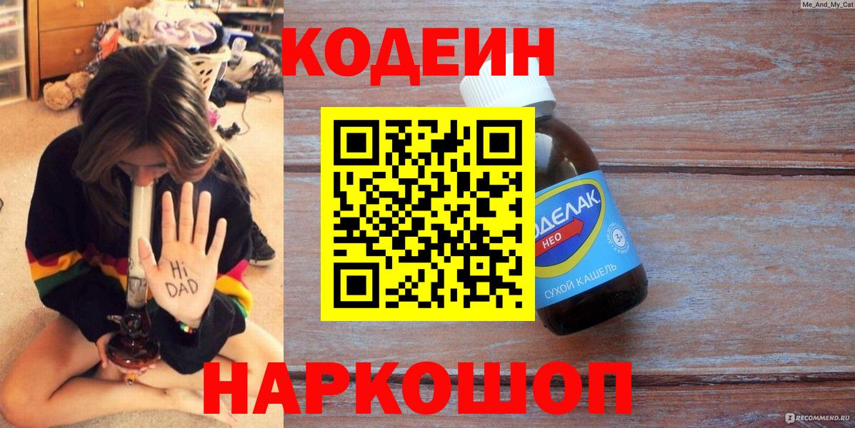Codein Purple Drank Чапаевск