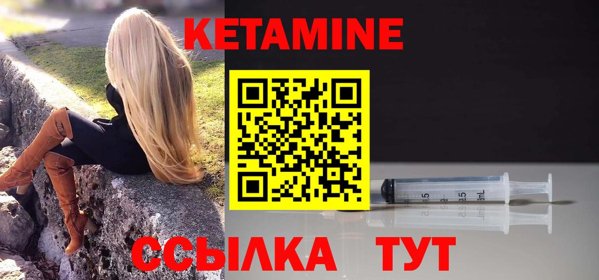 Кетамин VHQ Чапаевск