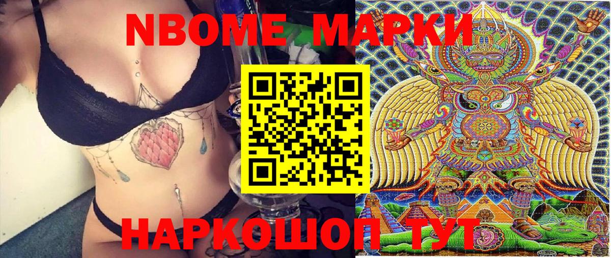 Марки NBOMe 1500мкг Чапаевск