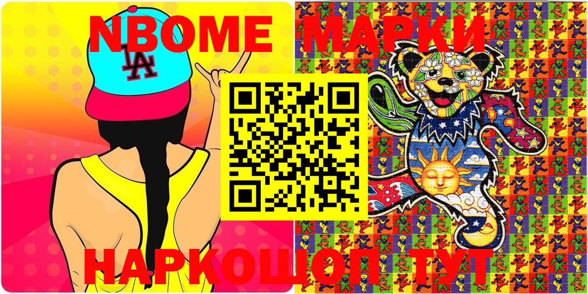 Чапаевск  Наркотические марки 1,8мг  Марки N-bome  Вход с VPN 